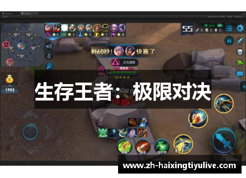 生存王者:极限对决 生存王者:极限对决