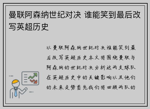 曼联阿森纳世纪对决 谁能笑到最后改写英超历史 曼联阿森纳世纪对决 谁能笑到最后改写英超历史