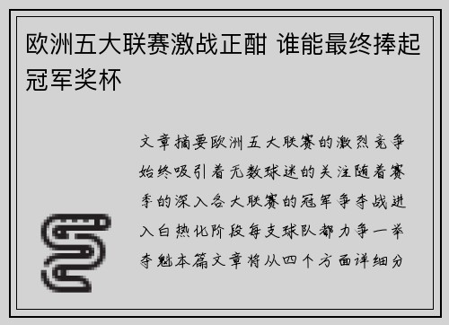 欧洲五大联赛激战正酣 谁能最终捧起冠军奖杯 欧洲五大联赛激战正酣 谁能最终捧起冠军奖杯