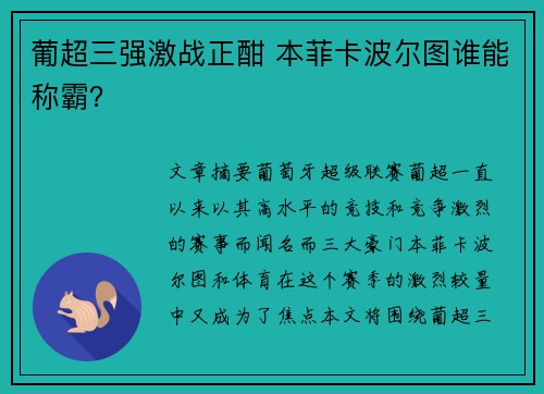 葡超三强激战正酣 本菲卡波尔图谁能称霸? 葡超三强激战正酣 本菲卡波尔图谁能称霸?