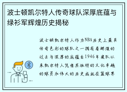 波士顿凯尔特人传奇球队深厚底蕴与绿衫军辉煌历史揭秘 波士顿凯尔特人传奇球队深厚底蕴与绿衫军辉煌历史揭秘