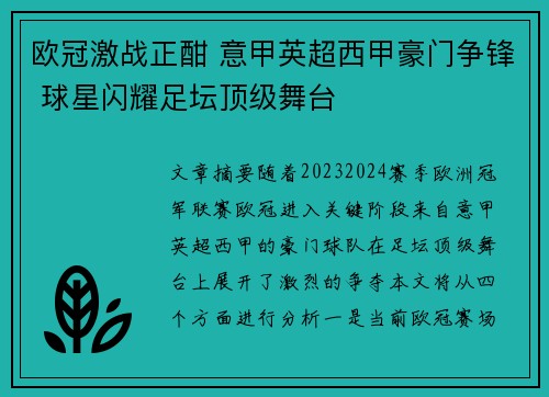 欧冠激战正酣 意甲英超西甲豪门争锋 球星闪耀足坛顶级舞台 欧冠激战正酣 意甲英超西甲豪门争锋 球星闪耀足坛顶级舞台