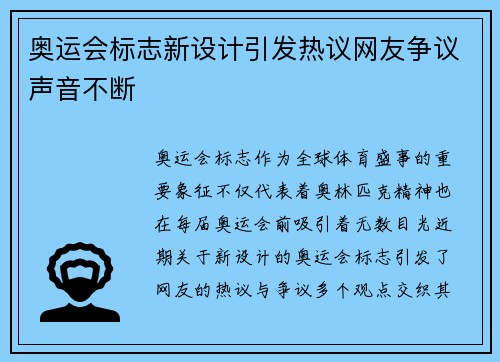 奥运会标志新设计引发热议网友争议声音不断 奥运会标志新设计引发热议网友争议声音不断